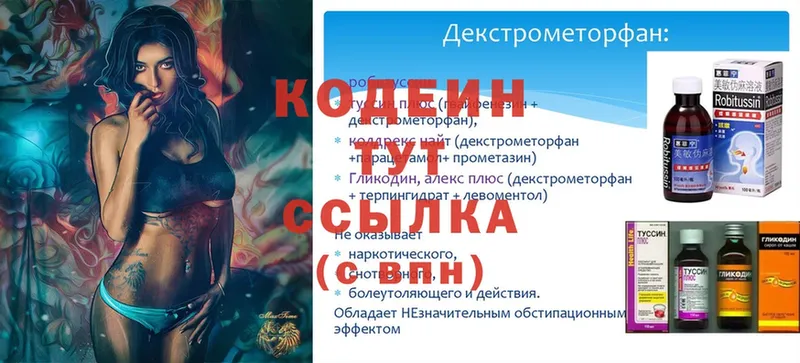 Кодеиновый сироп Lean напиток Lean (лин)  Белореченск 